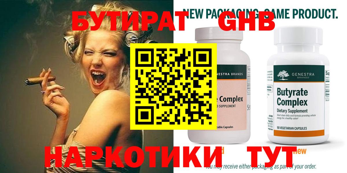 Бутират Butirat  БУТИРАТ  Бирск  Вход с VPN 