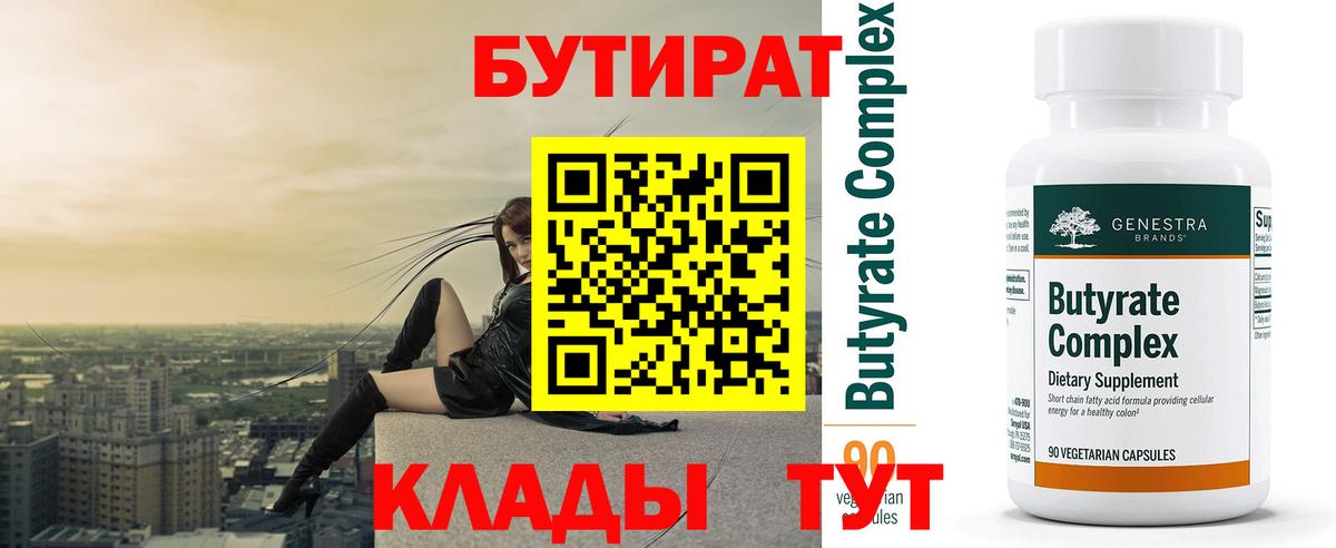 БУТИРАТ жидкий экстази Бирск