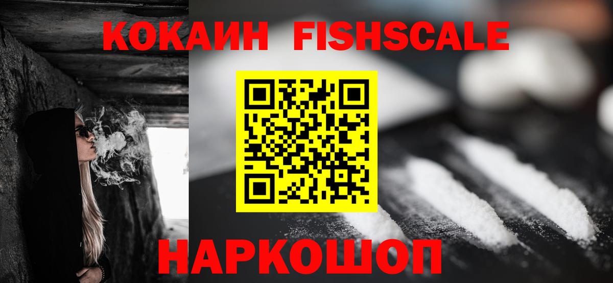 Бирск  хочу наркоту  Cocaine Fish Scale  Вход с VPN  КОКАИН Эквадор 