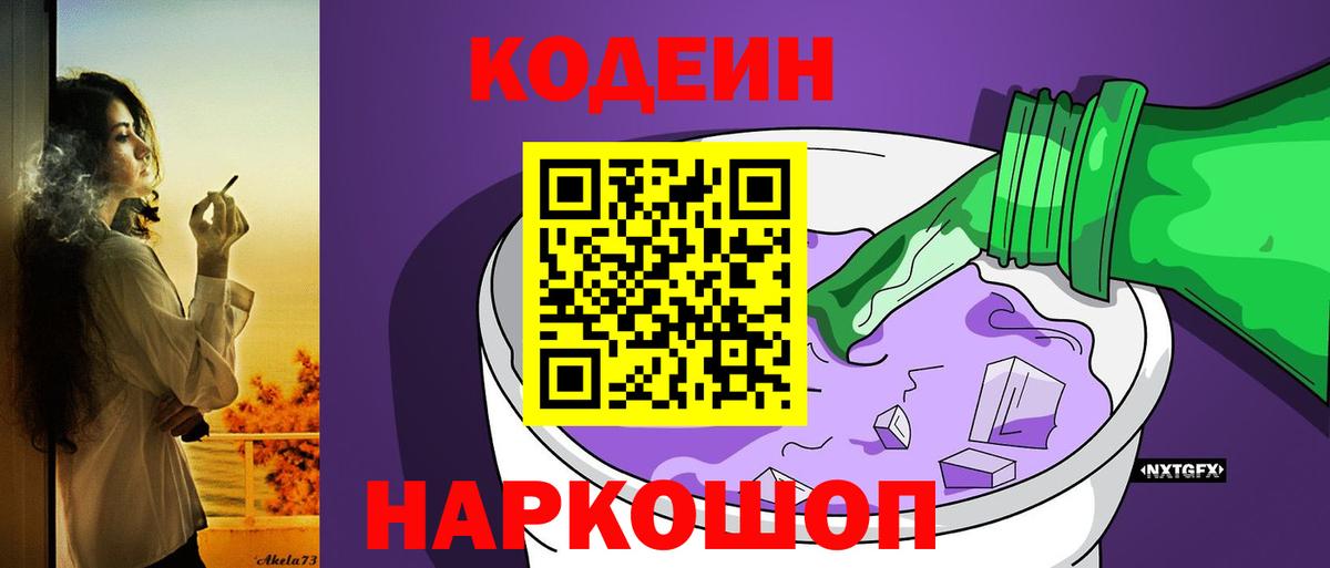 Бирск  Кодеин Purple Drank  Вход с VPN 