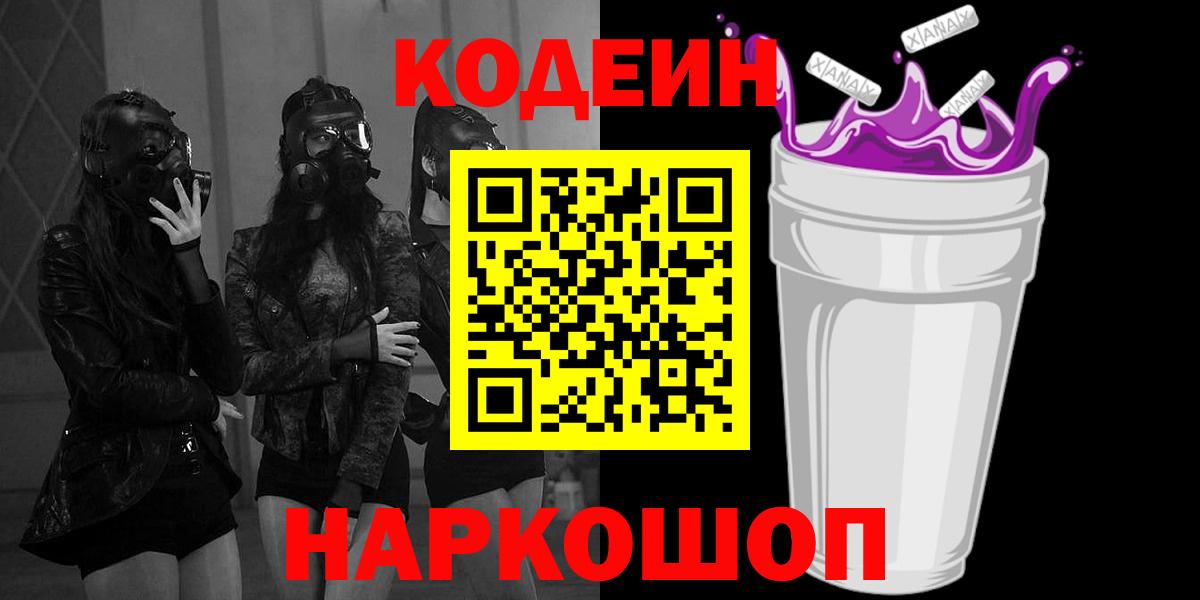 Codein напиток Lean (лин) Бирск