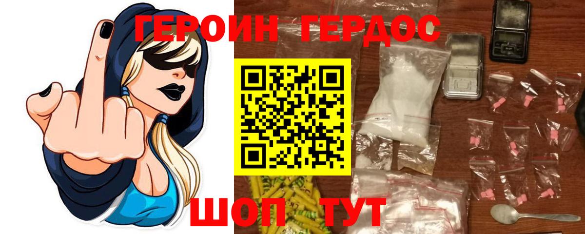 Героин Heroin  Вход с VPN  Бирск 