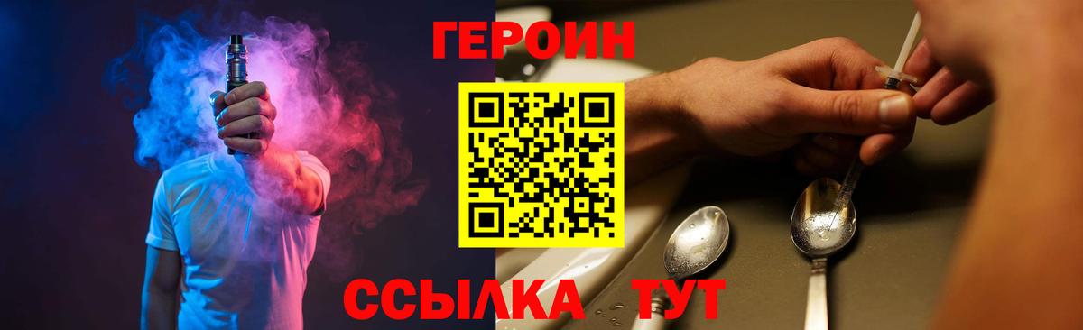 ГЕРОИН белый Бирск