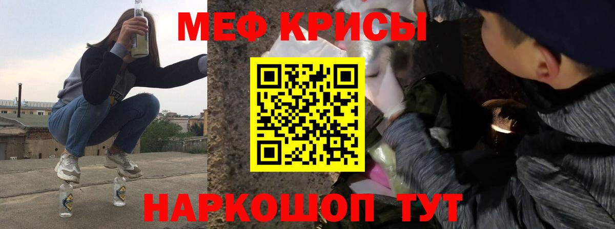Меф мука Бирск