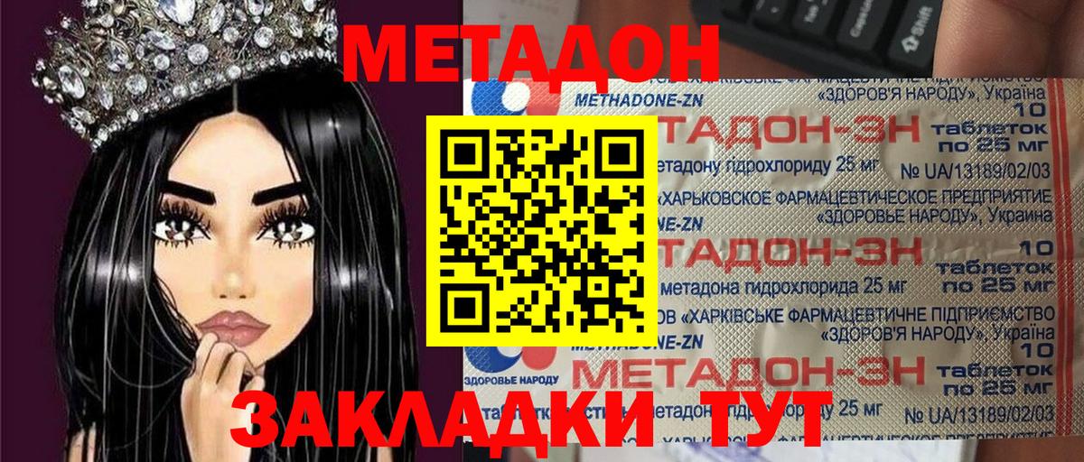 МЕТАДОН кристалл Бирск