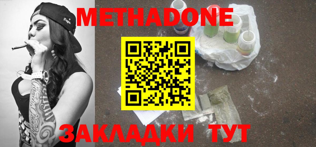 даркнет клад  Вход с VPN  МЕТАДОН кристалл  Бирск  МЕТАДОН methadone 
