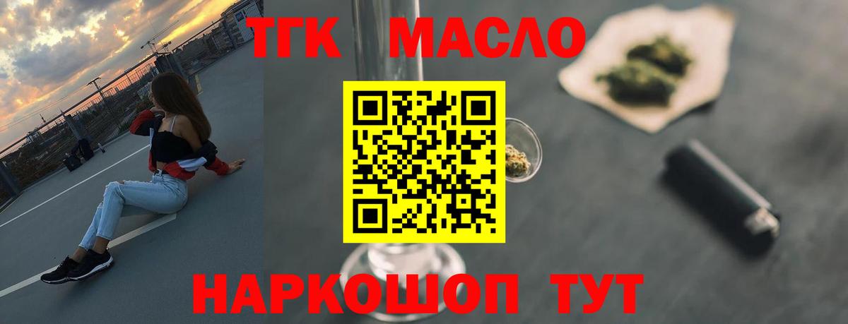 Дистиллят ТГК THC oil  ТГК вейп с тгк  Бирск  купить   Вход с VPN 